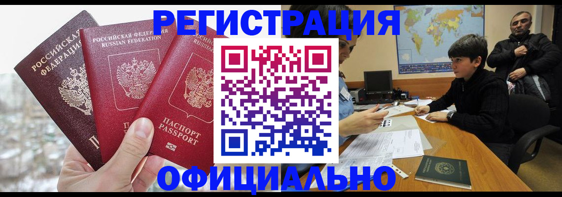 прописка от собственника в Челябинской области