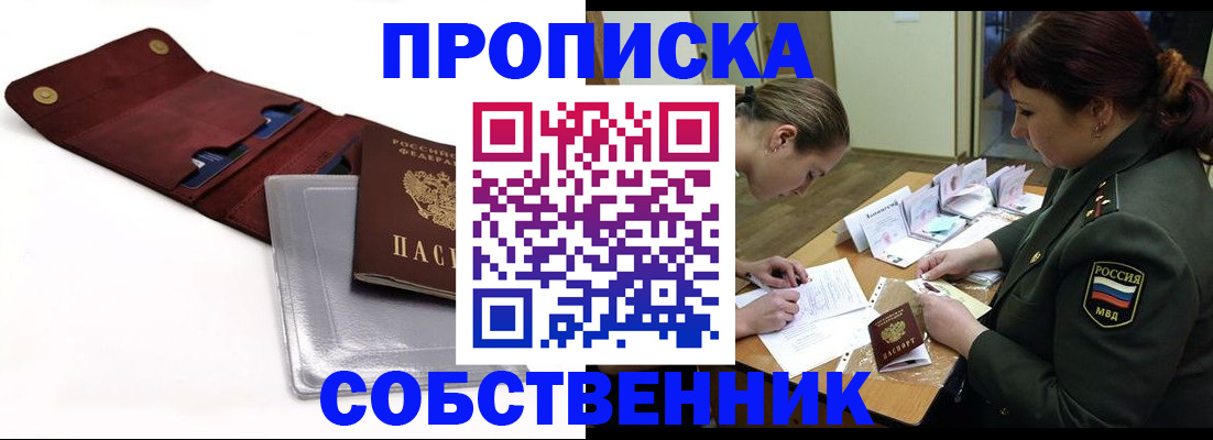 временная регистрация недорого в Челябинской области