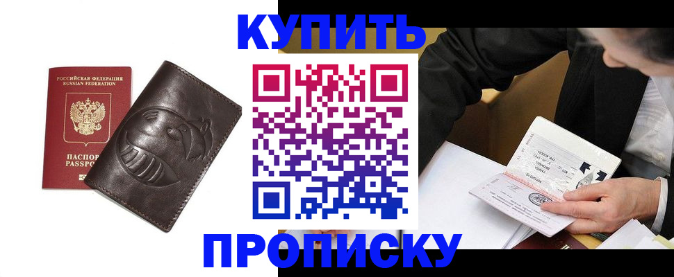 прописка для работы в Челябинской области