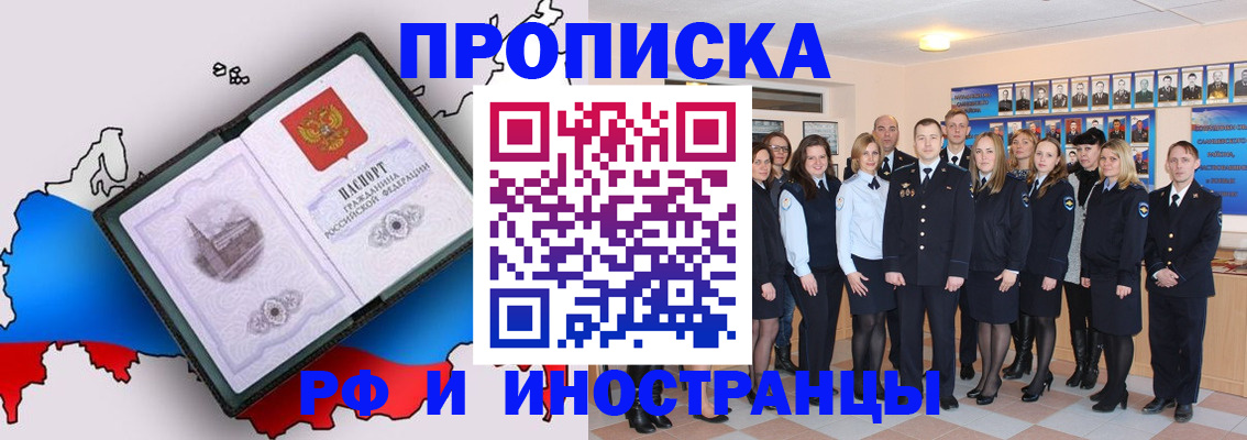 временная регистрация купить в Челябинской области