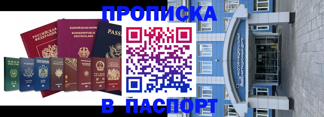 прописка штамп в Челябинской области
